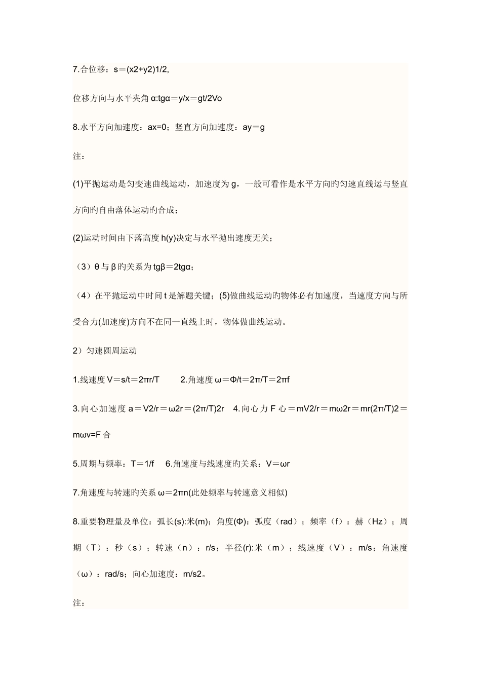 2025年高三物理知识点总结_第3页