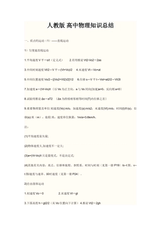 2025年高三物理知识点总结