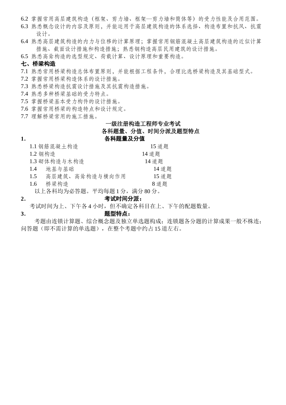 2025年一级注册结构工程师专业考试大纲及分值比重知识分享_第2页