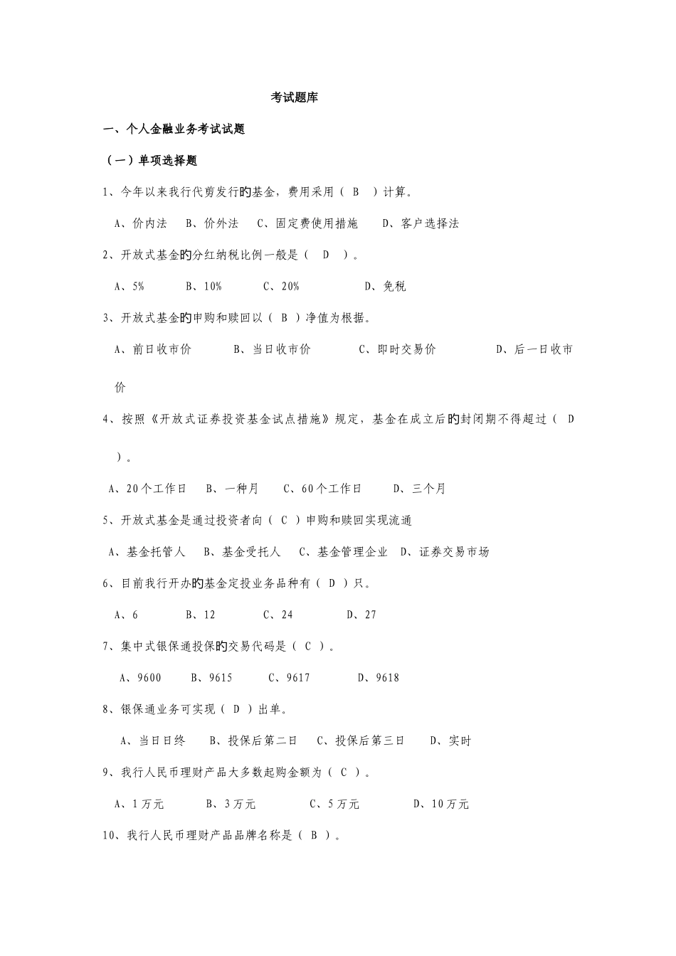 2025年银行上岗考试专用题库_第1页
