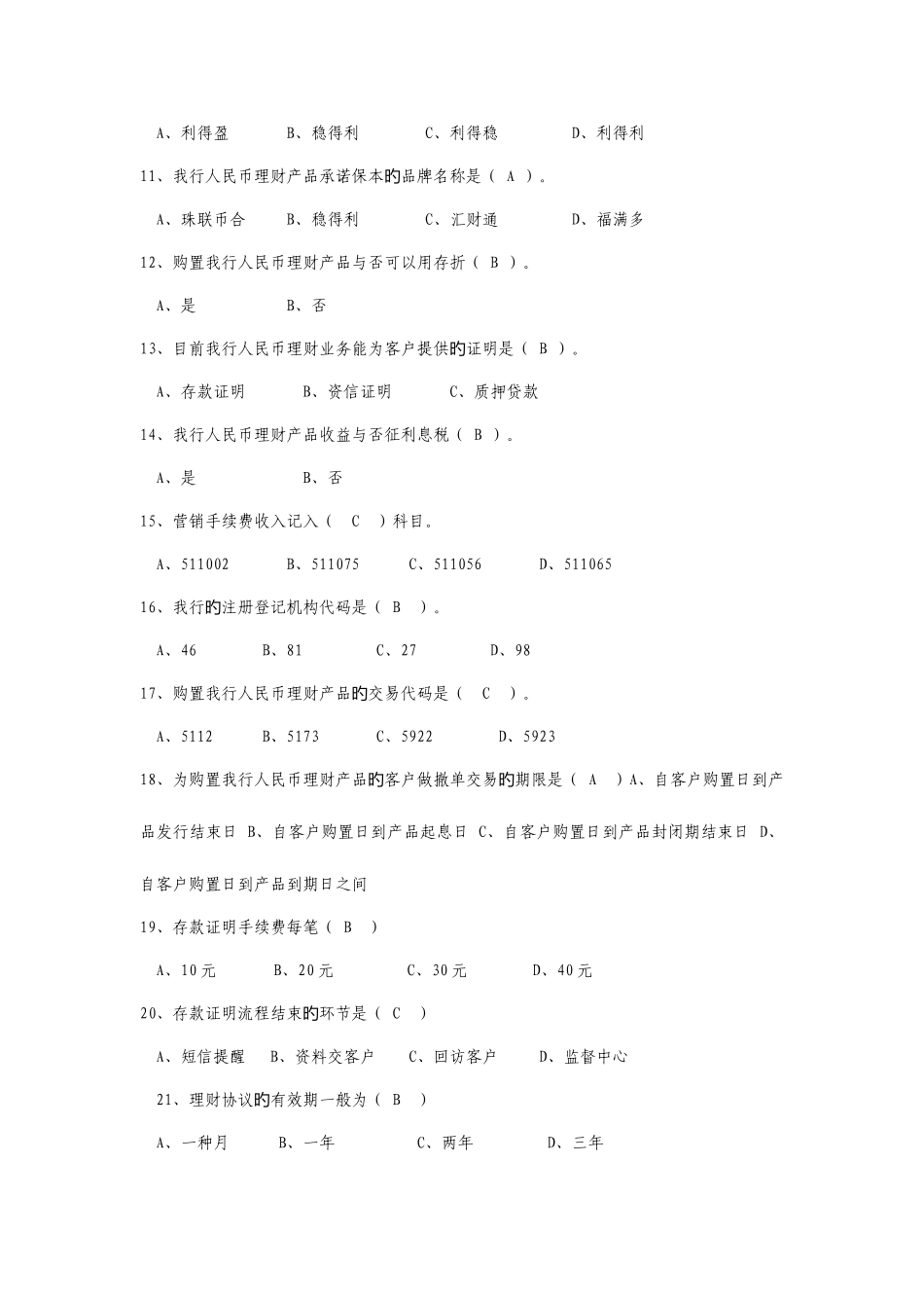 2025年银行上岗考试专用题库_第2页