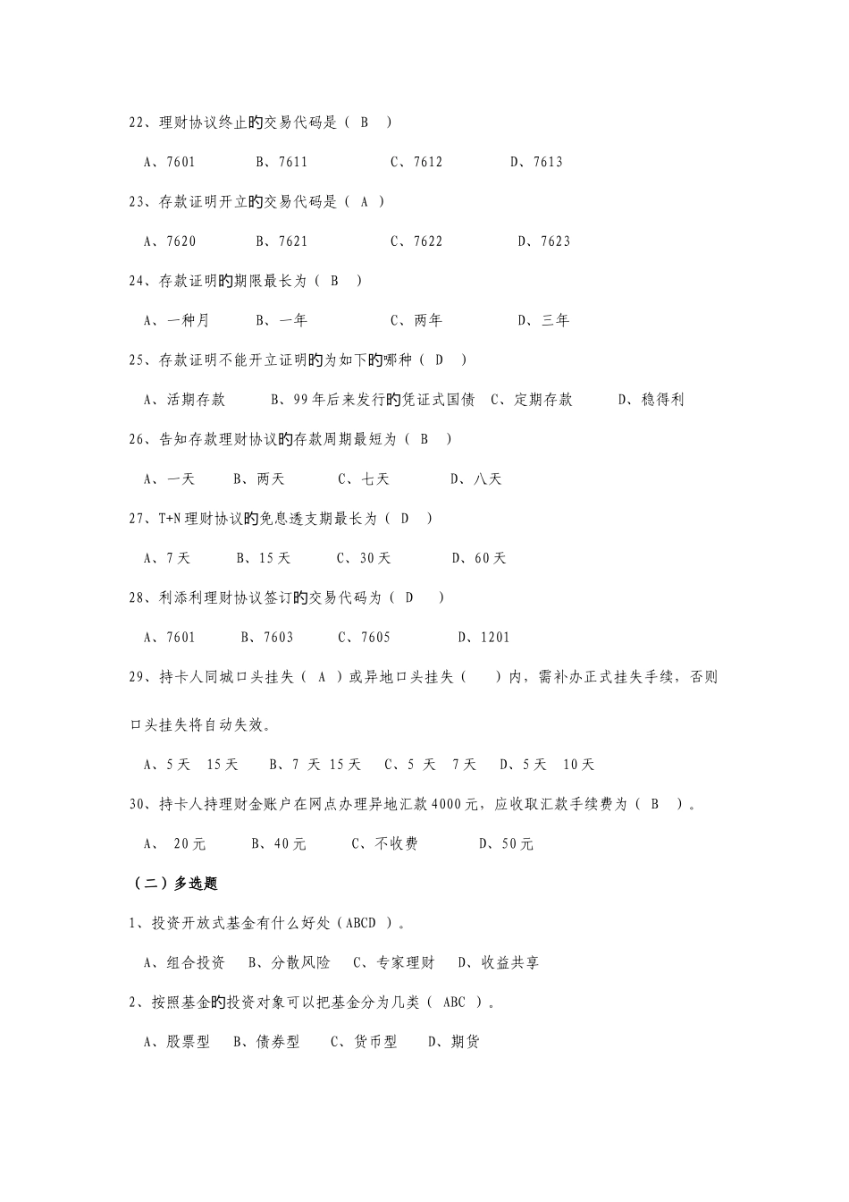 2025年银行上岗考试专用题库_第3页