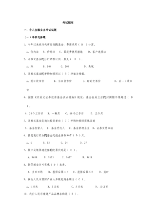 2025年银行上岗考试专用题库