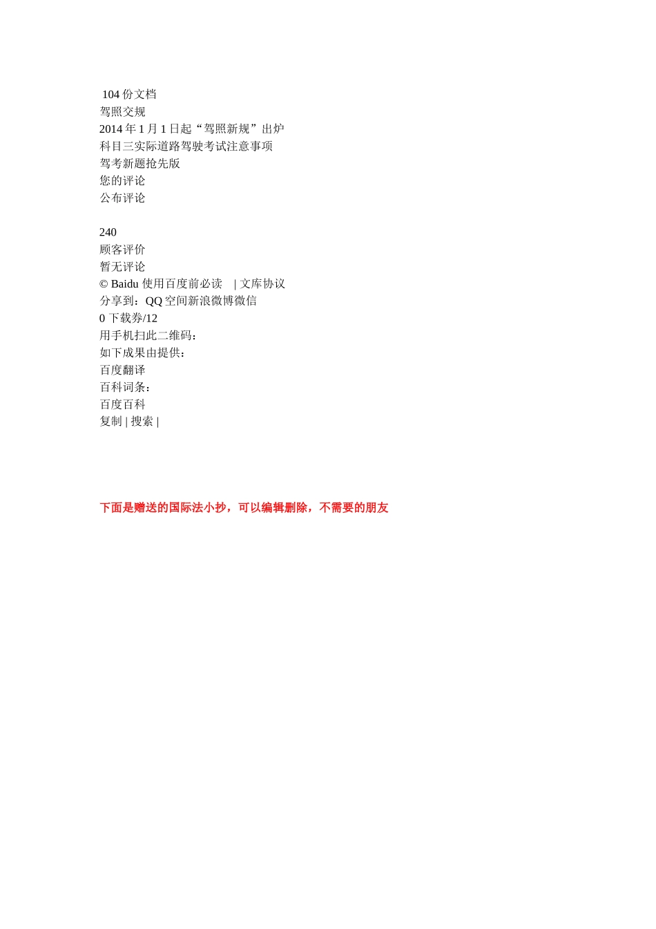 2025年电大公务员制度选择及判断试题_第3页