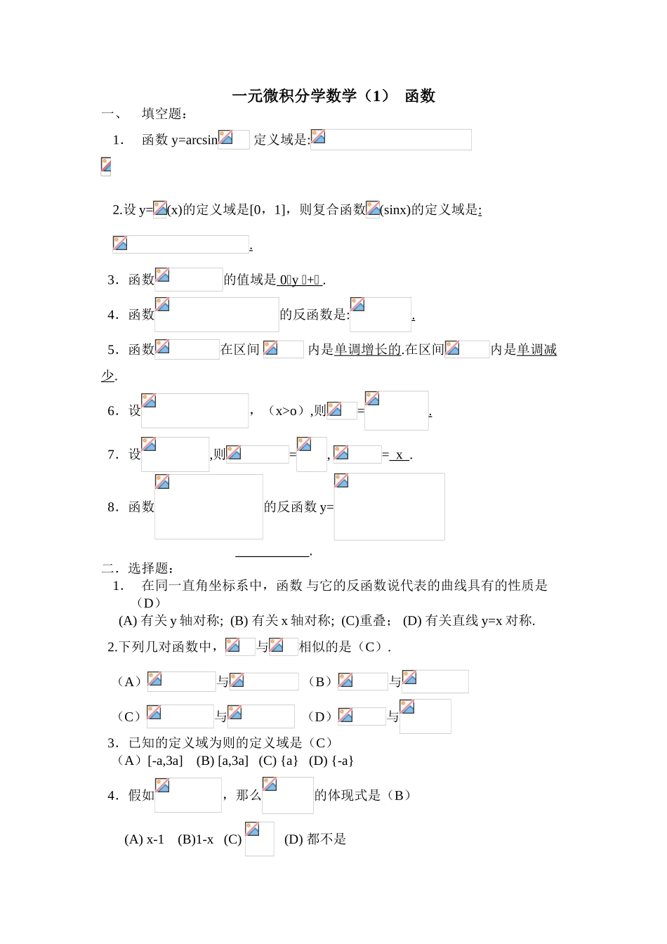 2025年一元微积分数学函数题库全案_第1页