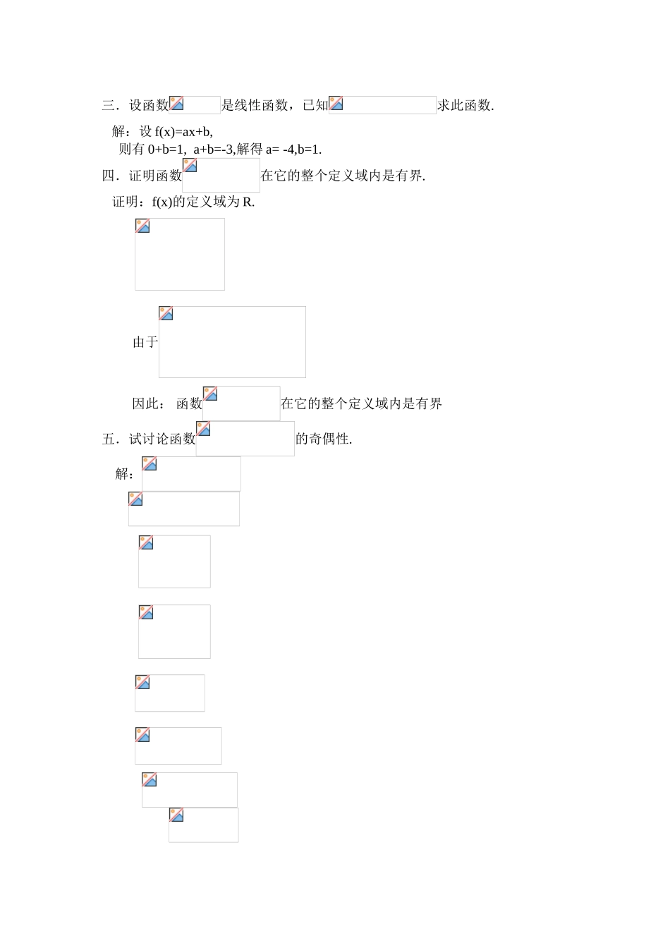 2025年一元微积分数学函数题库全案_第2页