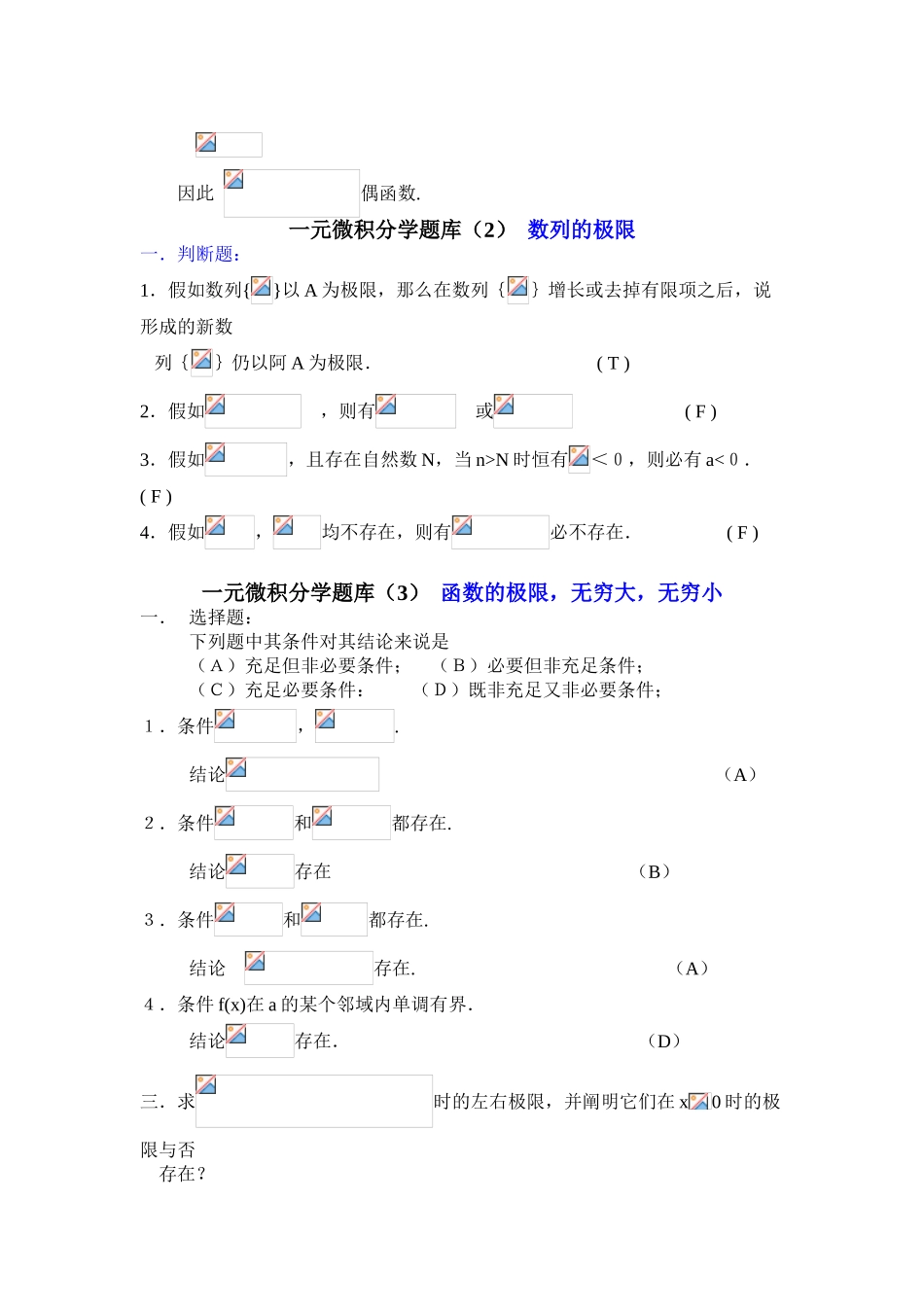 2025年一元微积分数学函数题库全案_第3页