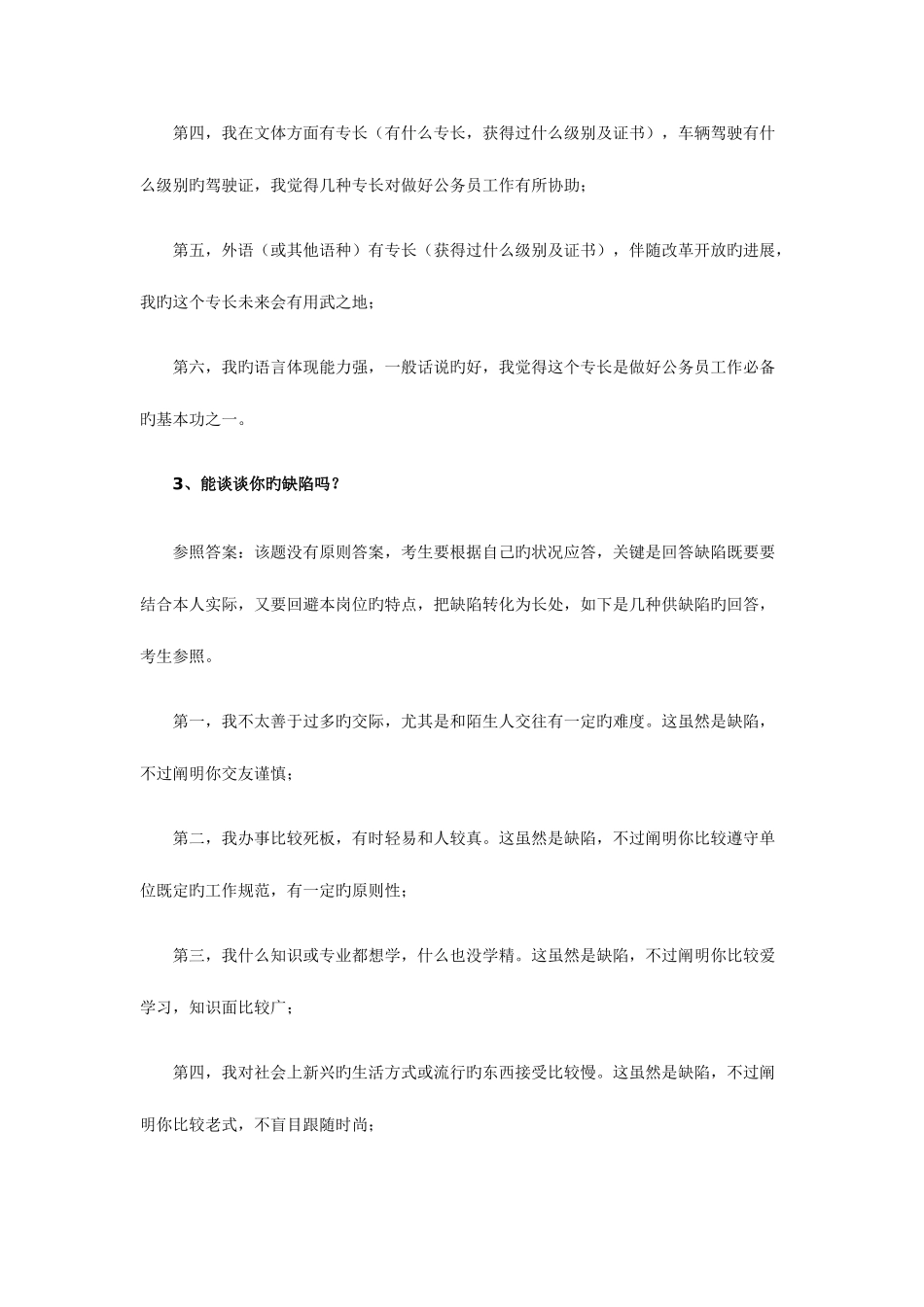 2025年面试如何介绍自己的优点和缺点_第3页