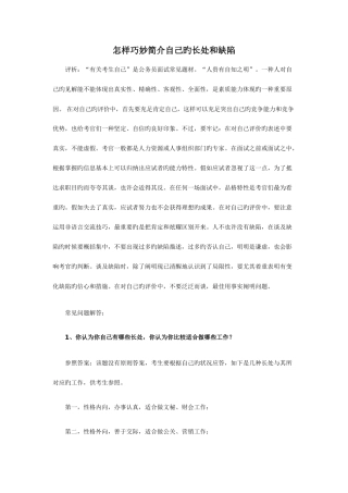 2025年面试如何介绍自己的优点和缺点