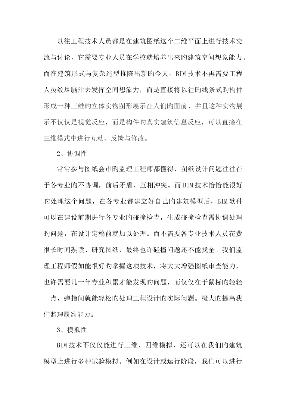 2025年BIM大数据时代需要技术流监理工程师修改_第2页