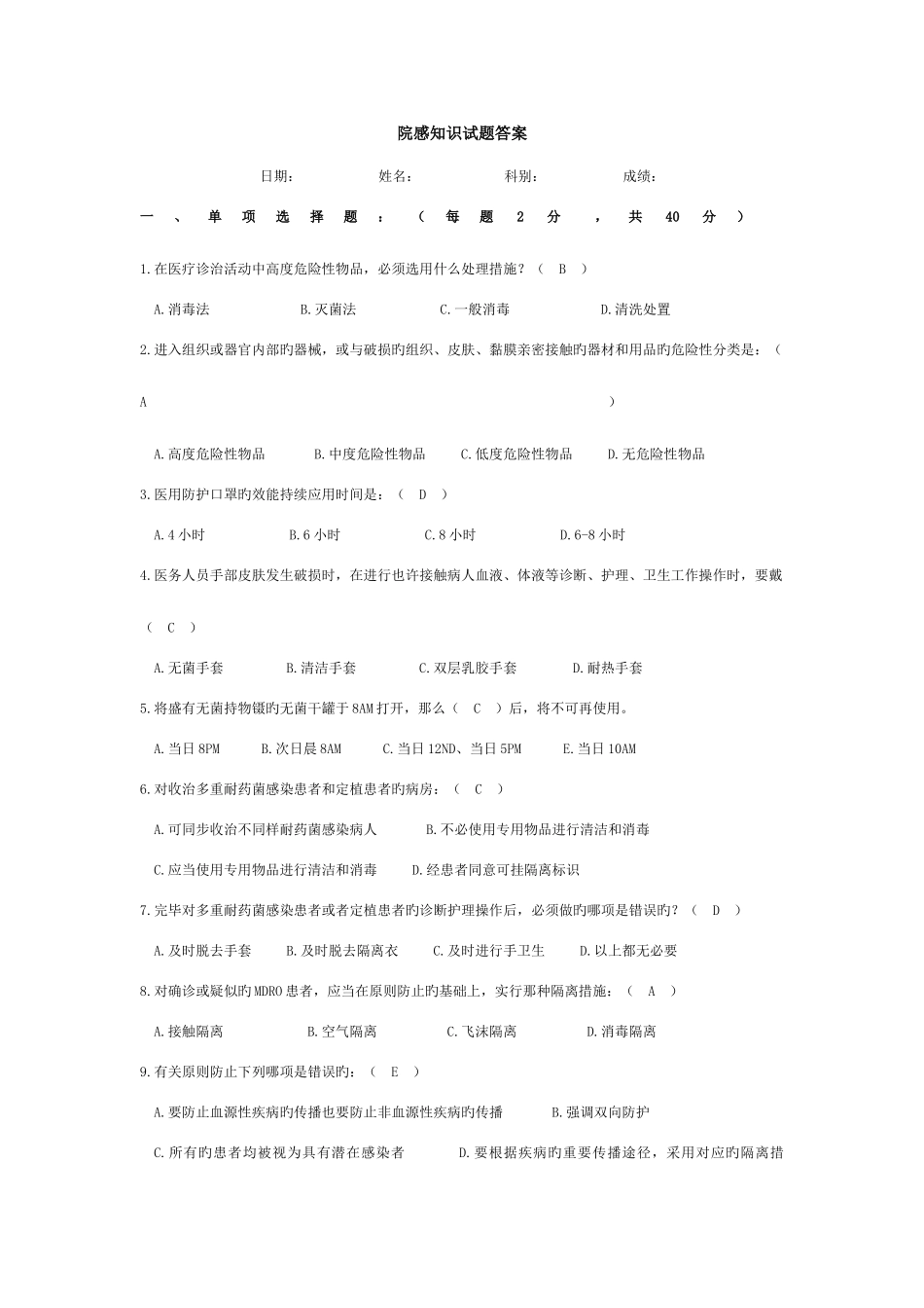 2025年院感知识试题_第1页