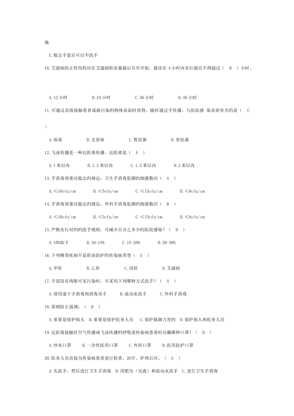 2025年院感知识试题_第2页