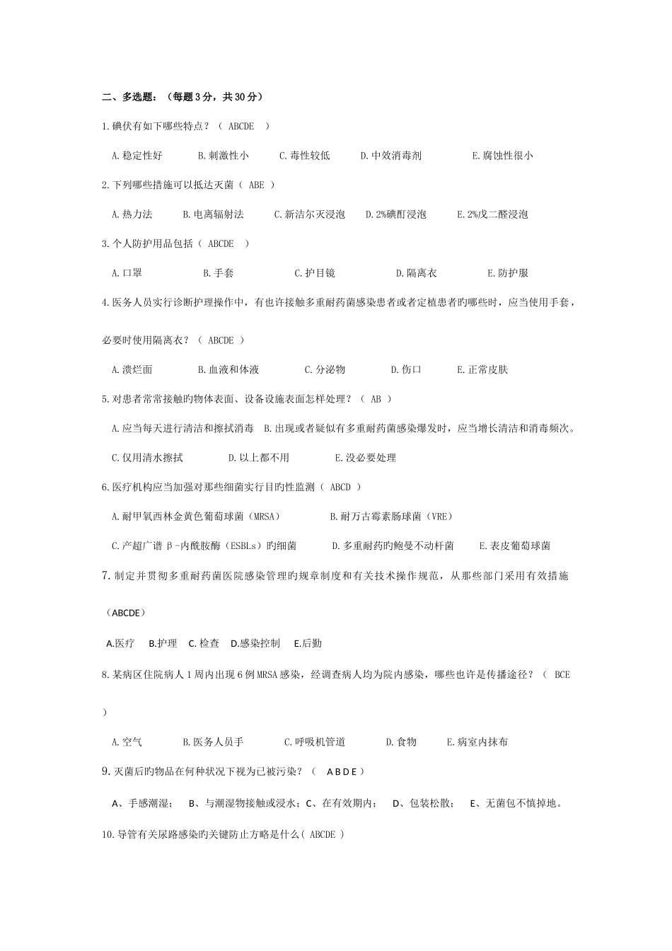 2025年院感知识试题_第3页