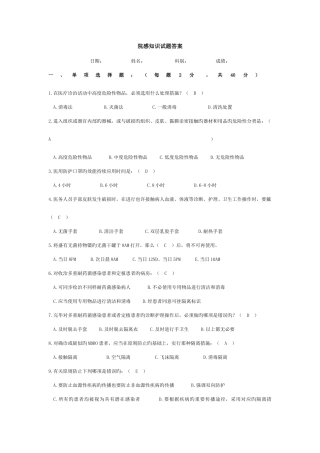 2025年院感知识试题