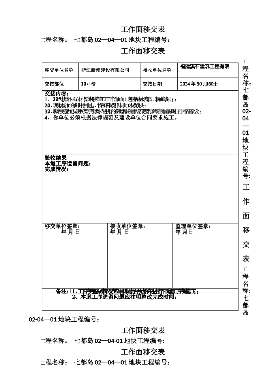 工作面移交表_第2页