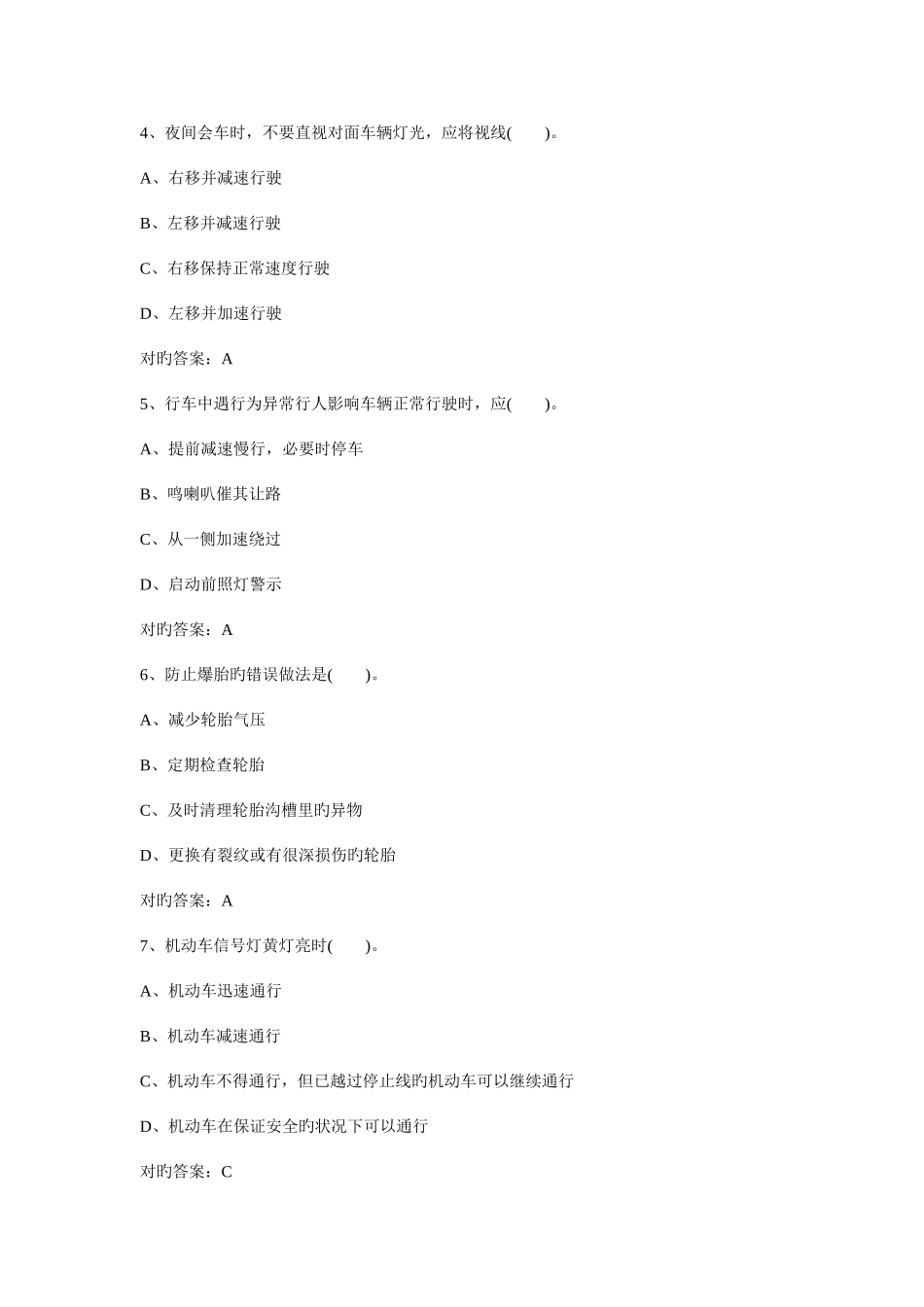 2025年驾照理论考试模拟题_第2页