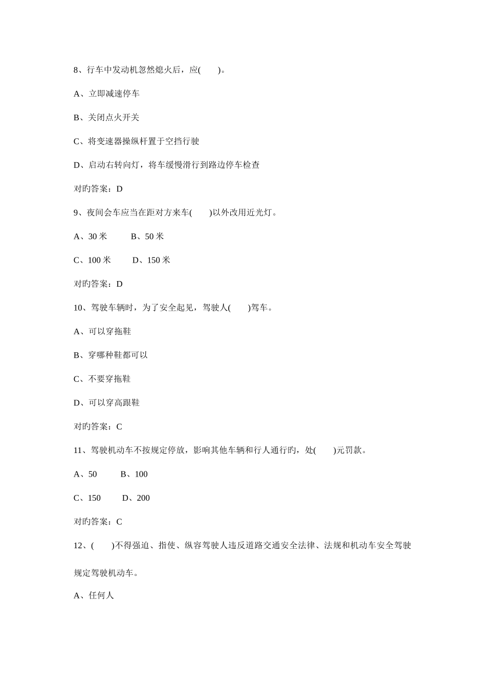 2025年驾照理论考试模拟题_第3页