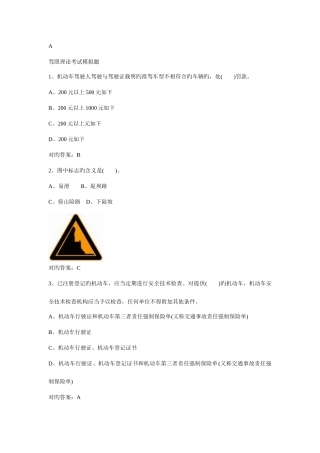 2025年驾照理论考试模拟题