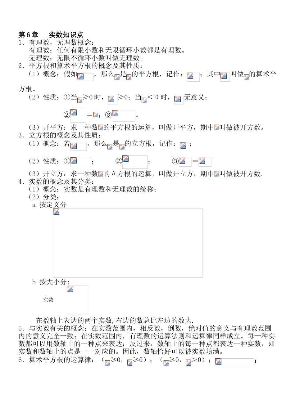 2025年七年级数学下册实数知识点_第1页
