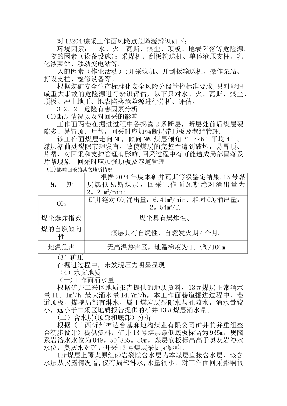 工作面安全风险专项辨识评估报告_第2页