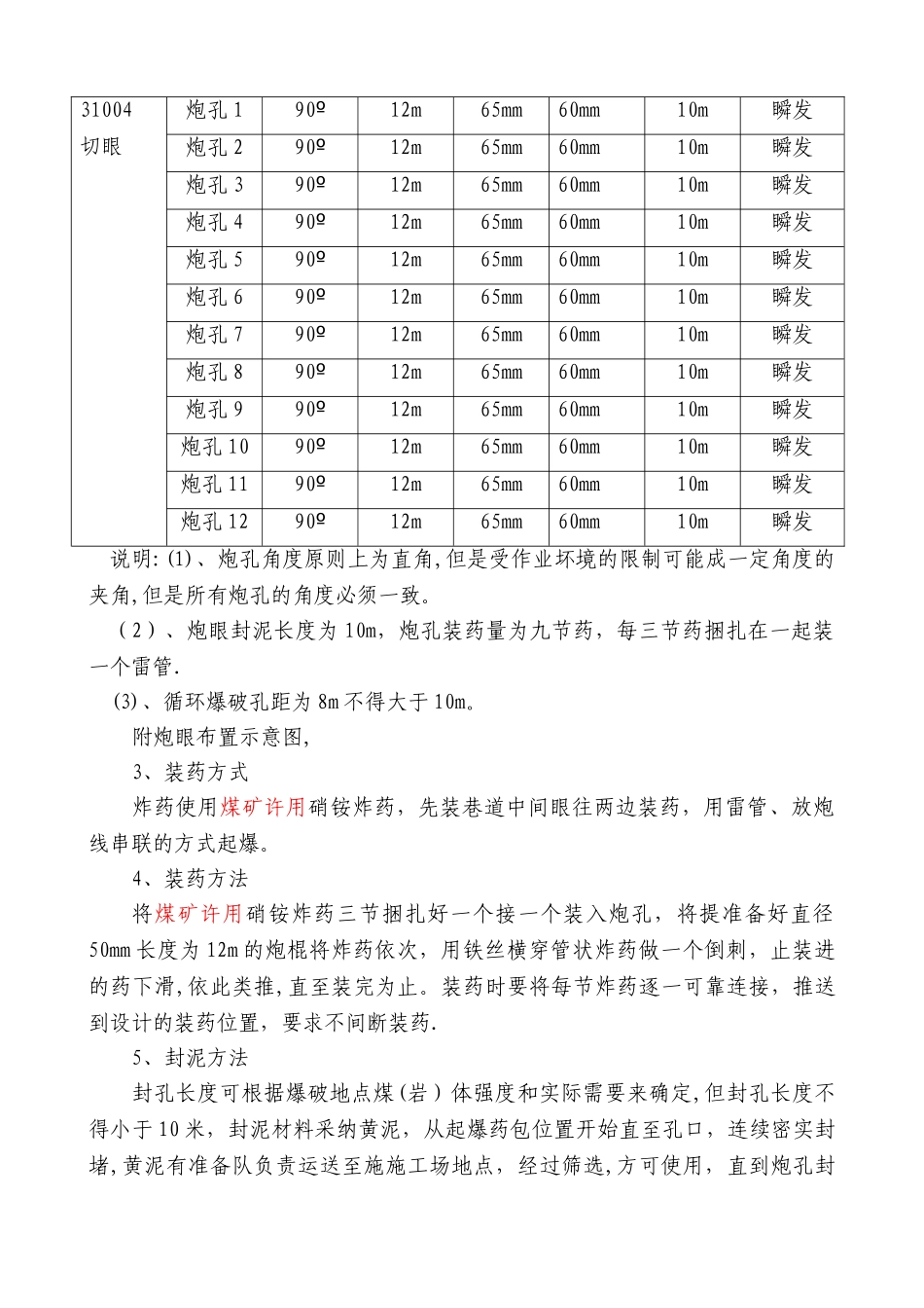 工作面深孔预裂爆破安全技术措施_第2页