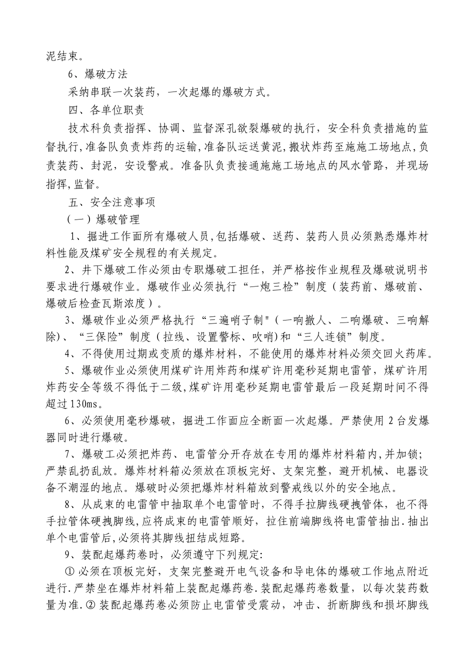 工作面深孔预裂爆破安全技术措施_第3页