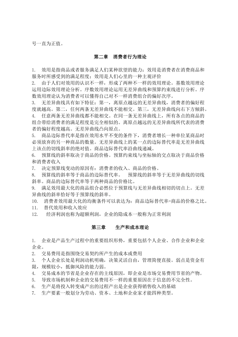 2025年经济基础知识点汇总_第2页