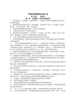 2025年经济基础知识点汇总