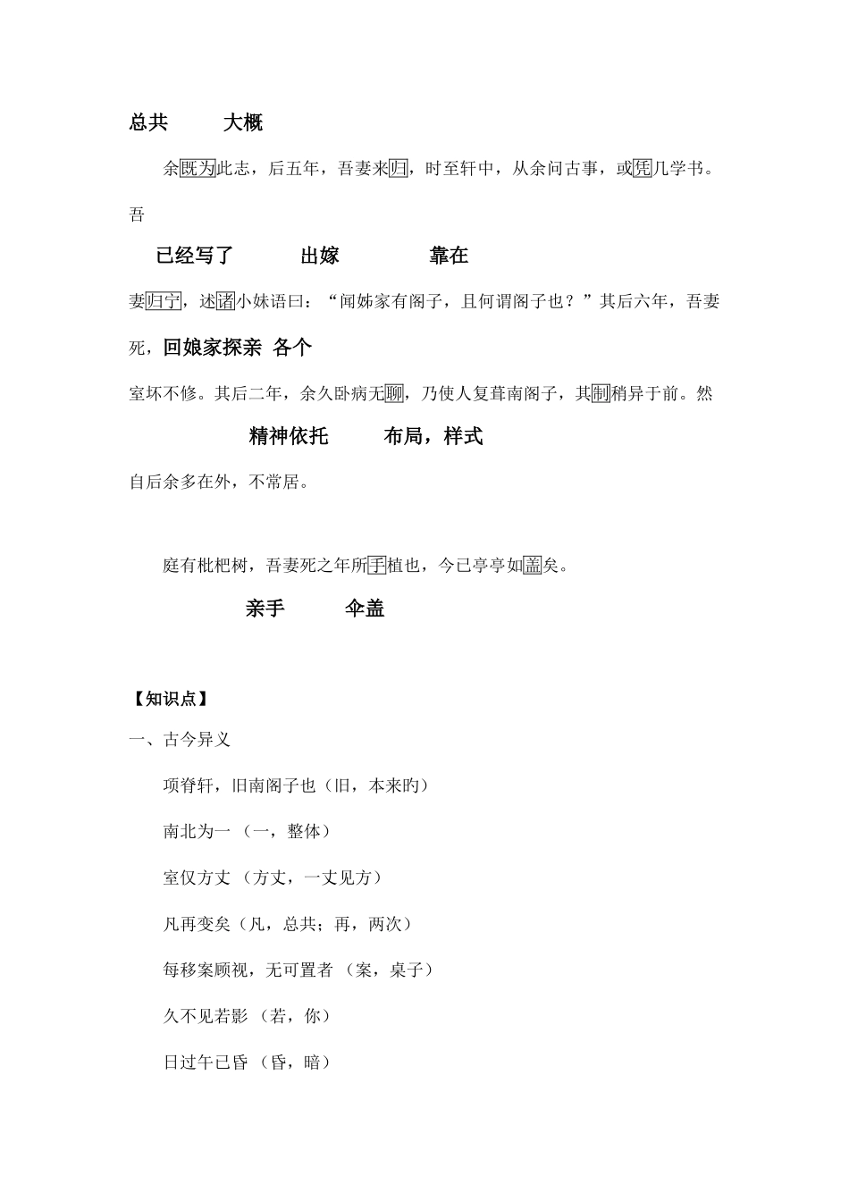 2025年项脊轩志重点字词逐个解释及全篇知识点_第3页