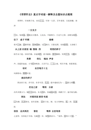 2025年项脊轩志重点字词逐个解释及全篇知识点