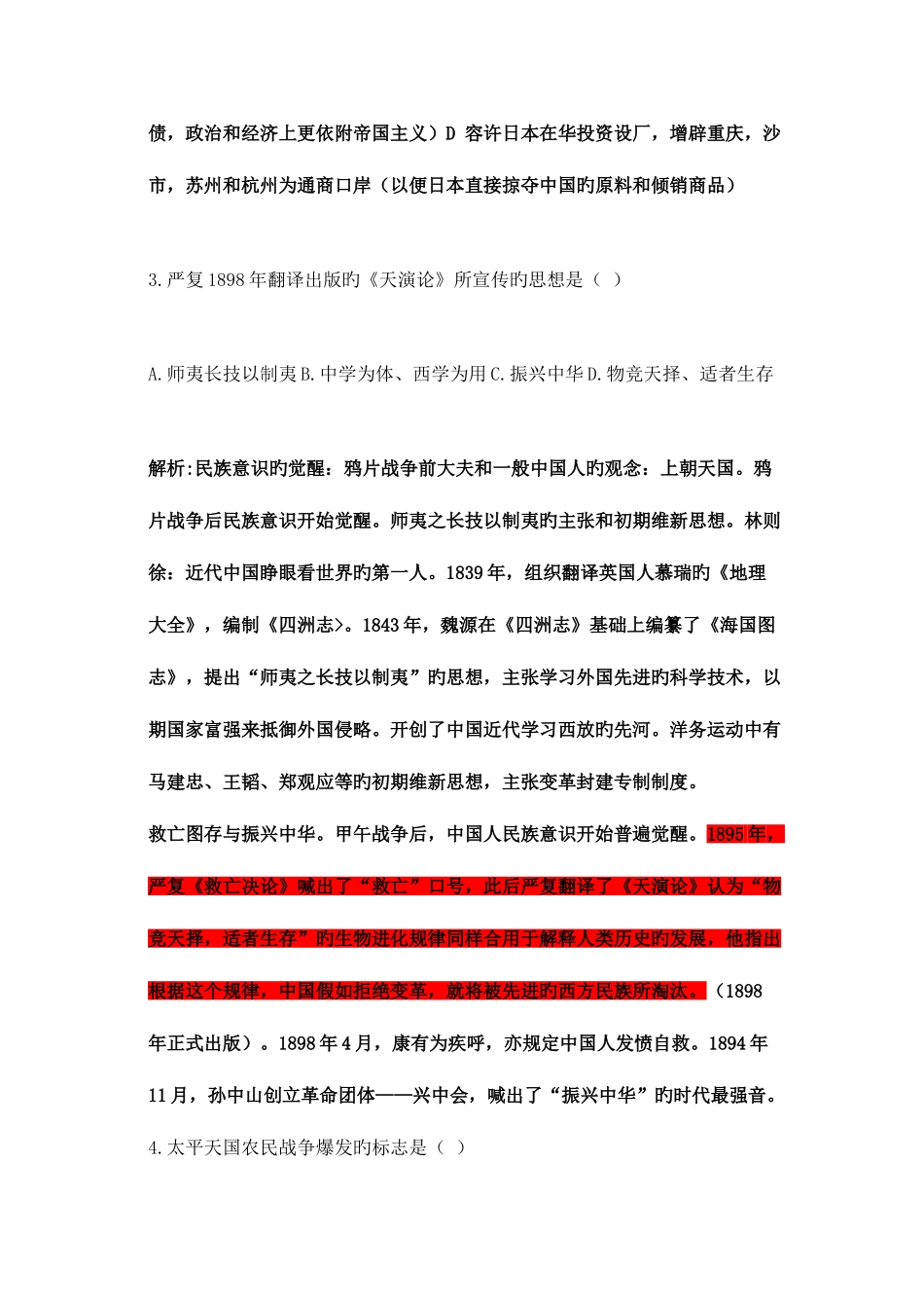 2025年高等教育自学考试中国近现代史纲要真题解析_第3页