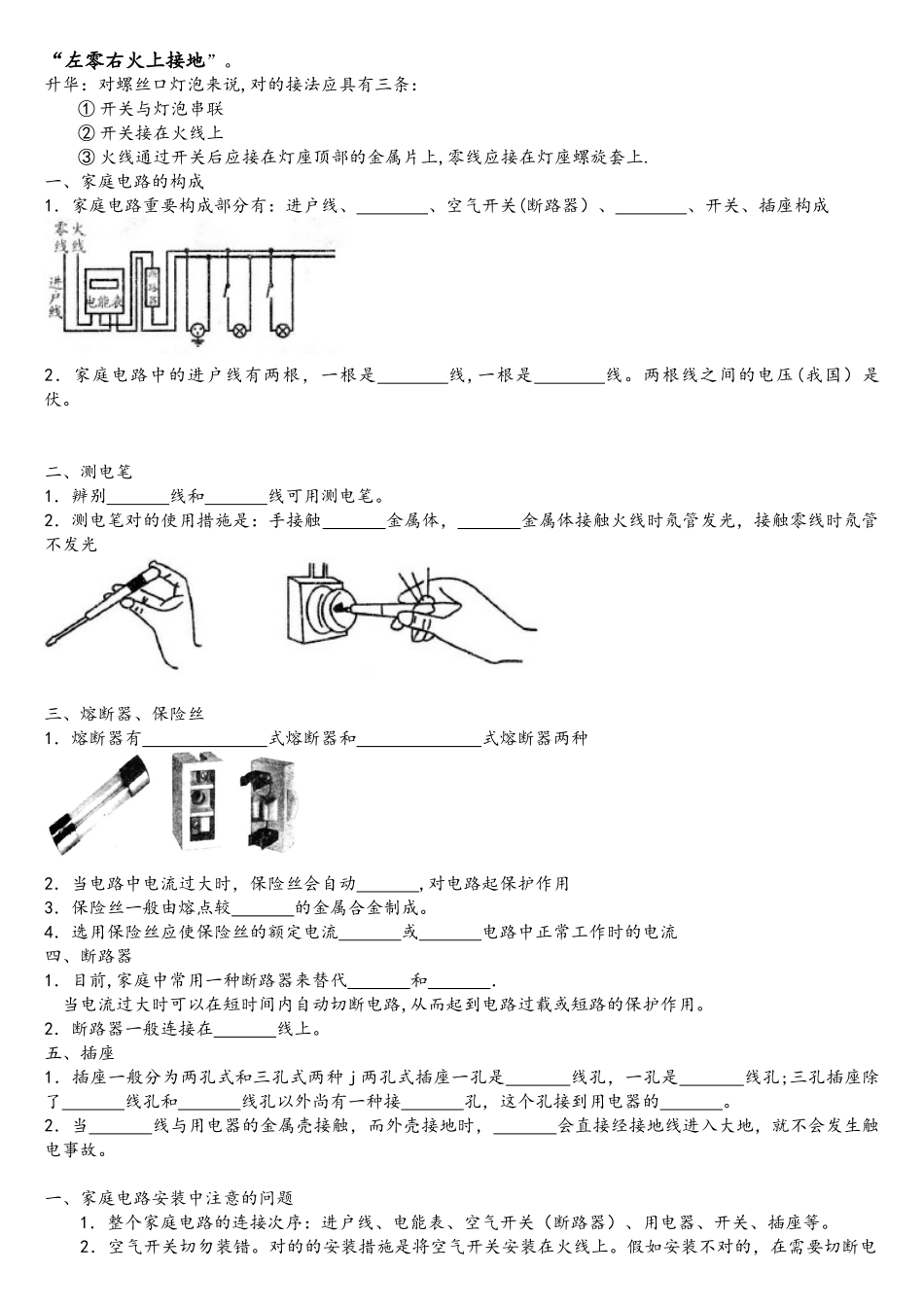2025年下家庭电路知识点练习_第2页