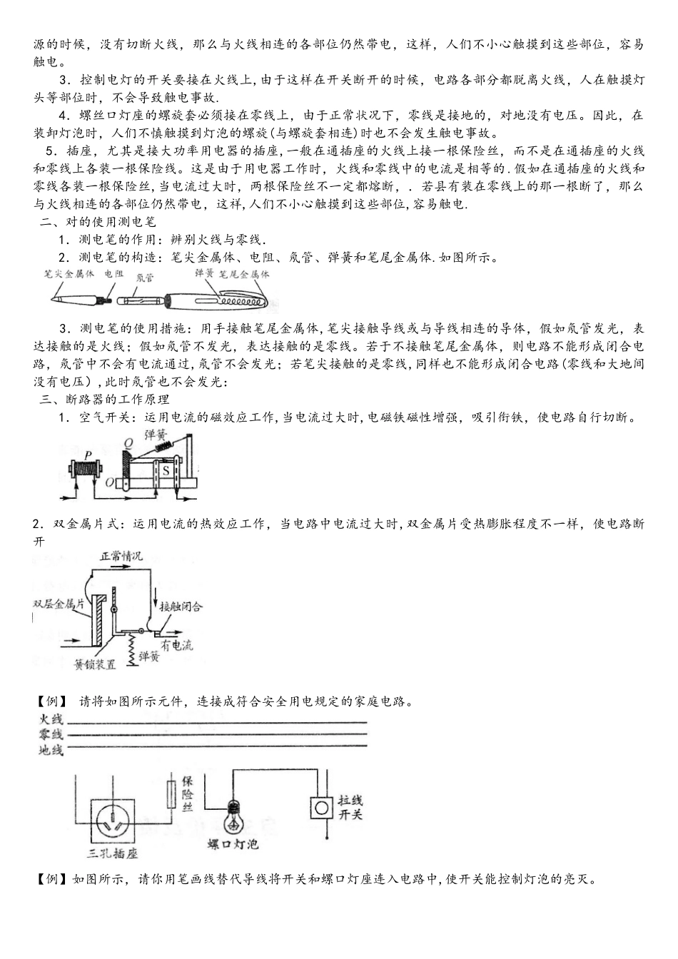 2025年下家庭电路知识点练习_第3页