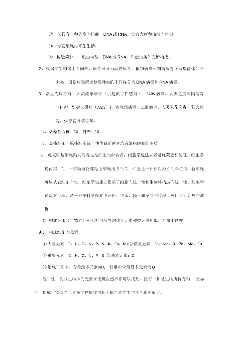 2025年高中生物必修一知识点精华版_第2页