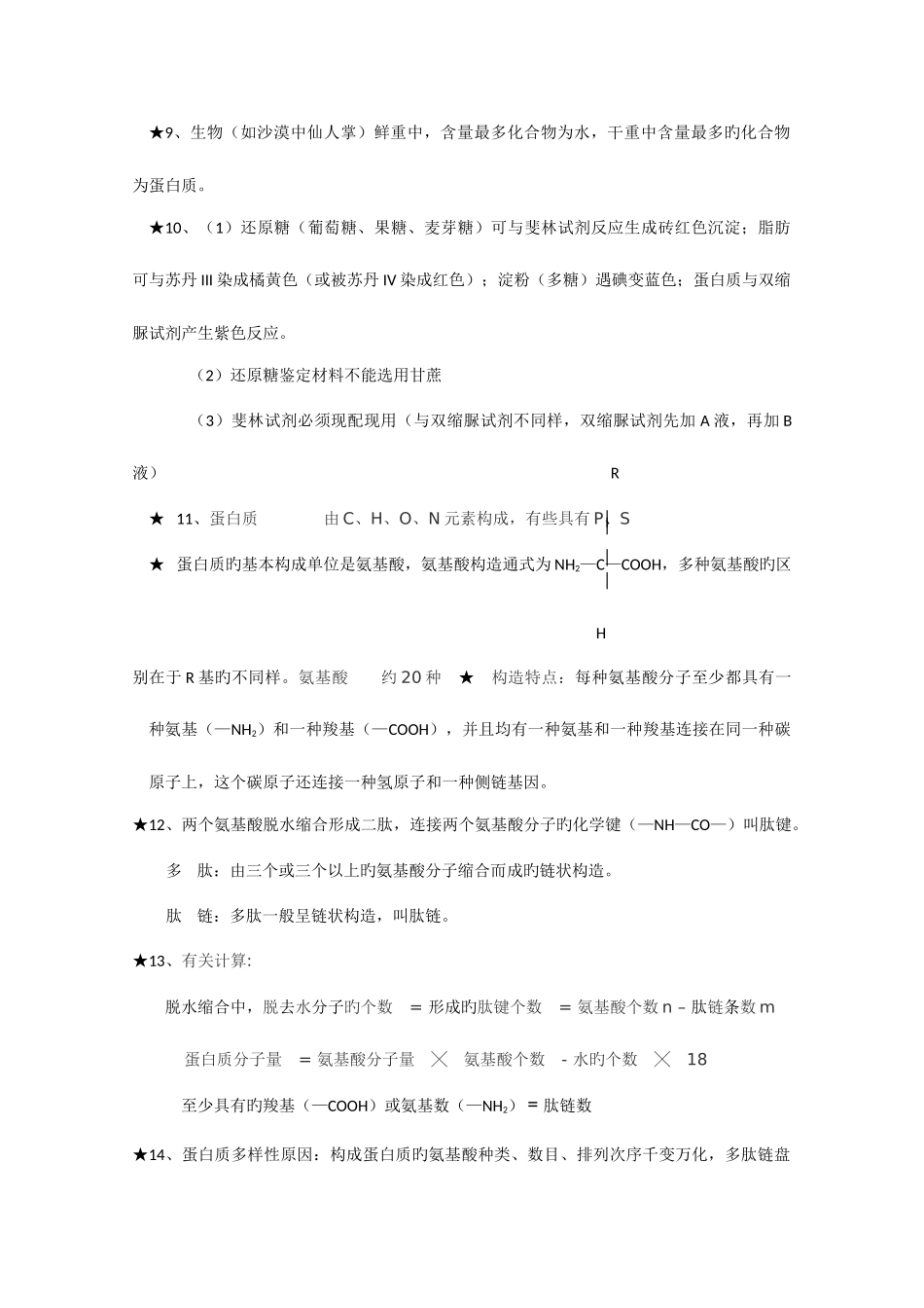 2025年高中生物必修一知识点精华版_第3页