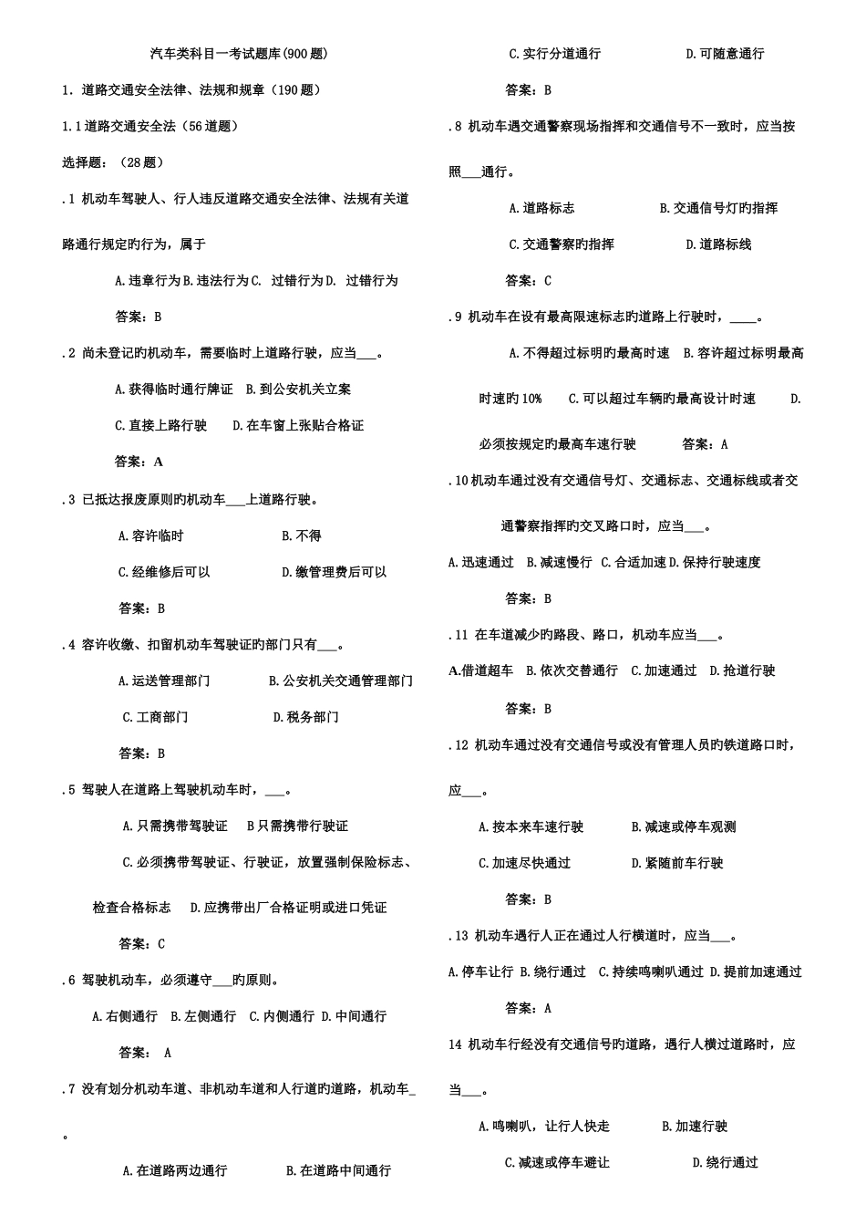 2025年驾照理论考试题库_第1页