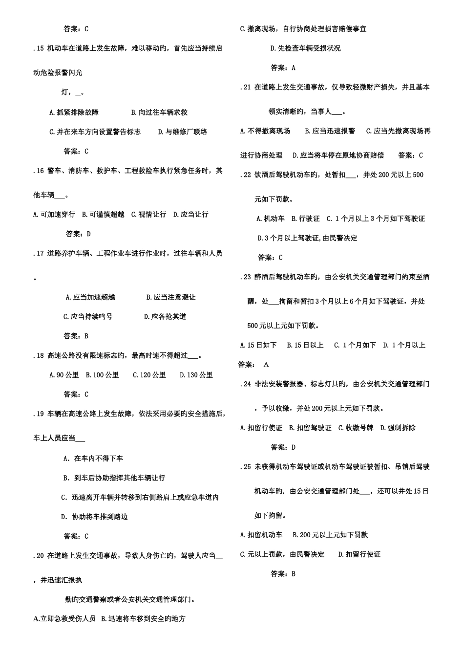 2025年驾照理论考试题库_第2页