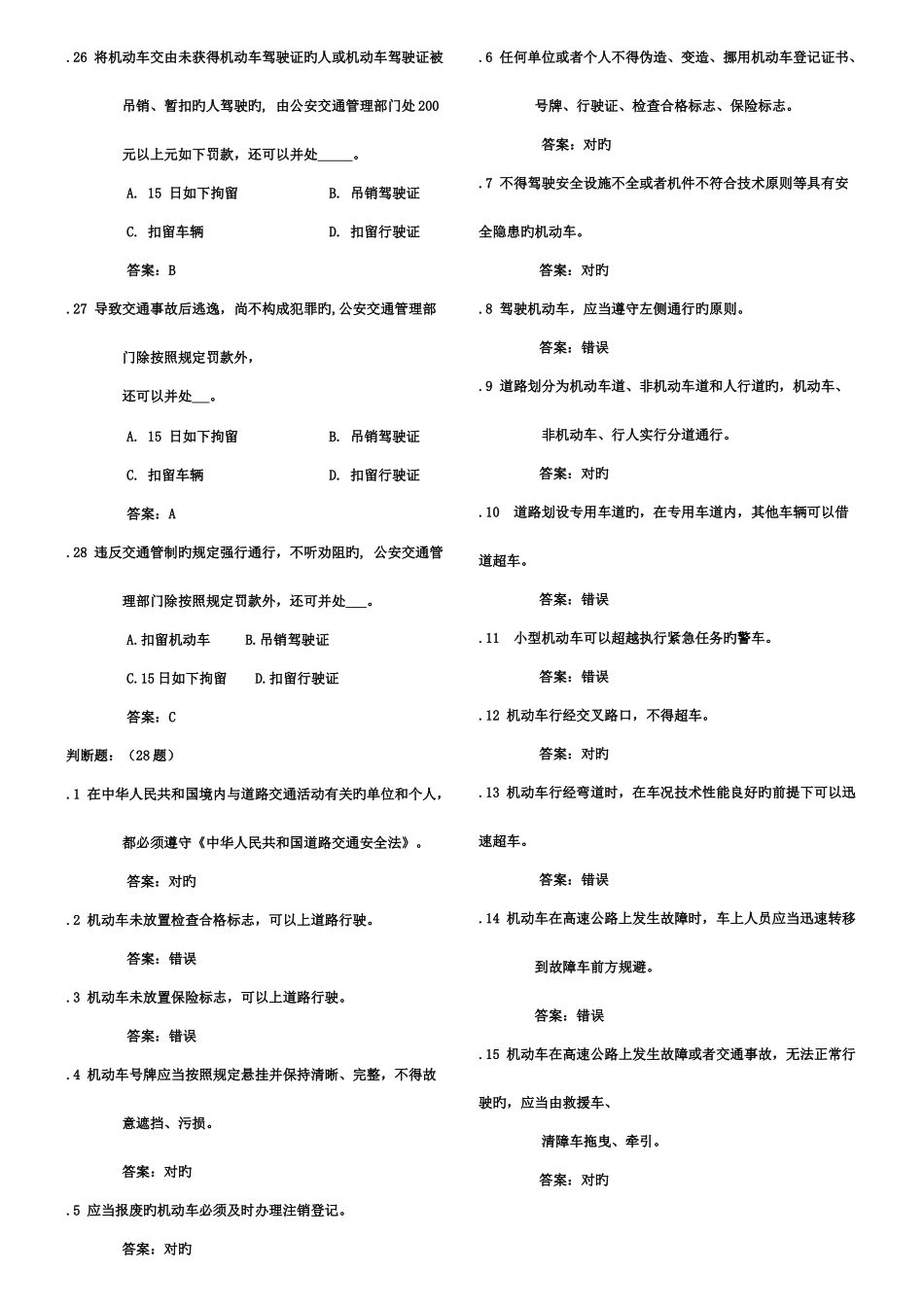 2025年驾照理论考试题库_第3页