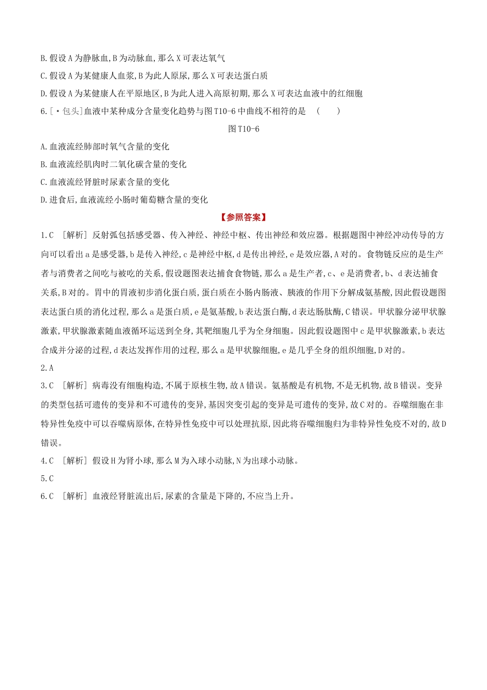 2025年包头专版中考生物复习方案真题分类10图形综合试题_第2页