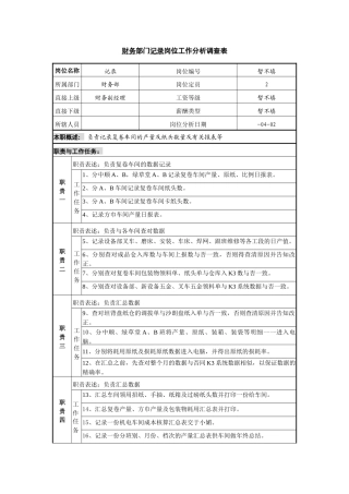 2025年咨询—广东中顺纸业财务部制造公司车间统计员