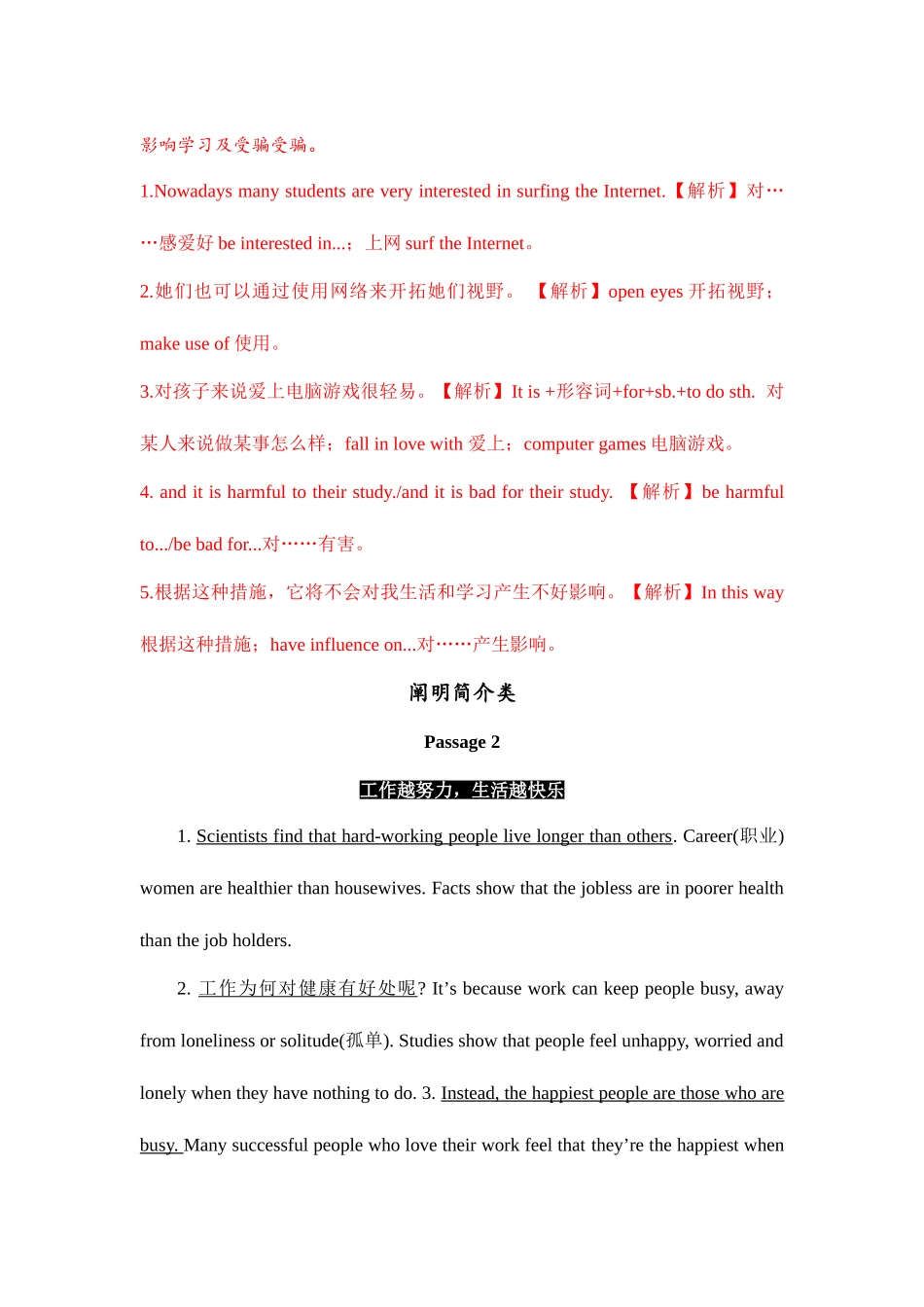 2025年题库英汉互译_第2页