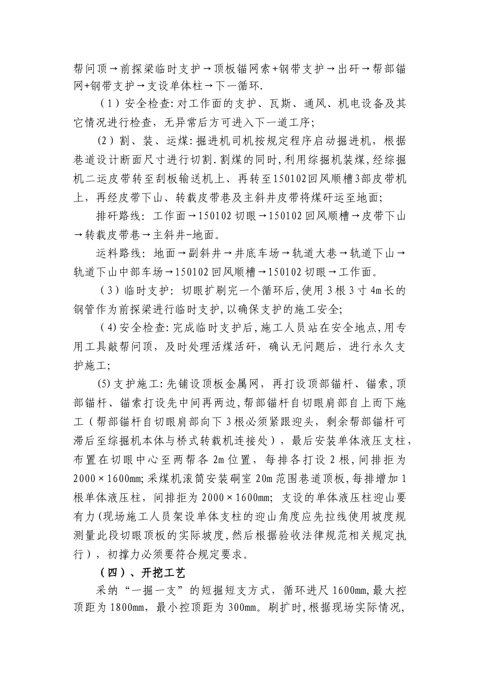 工作面切眼扩刷安全技术措施(--_第3页