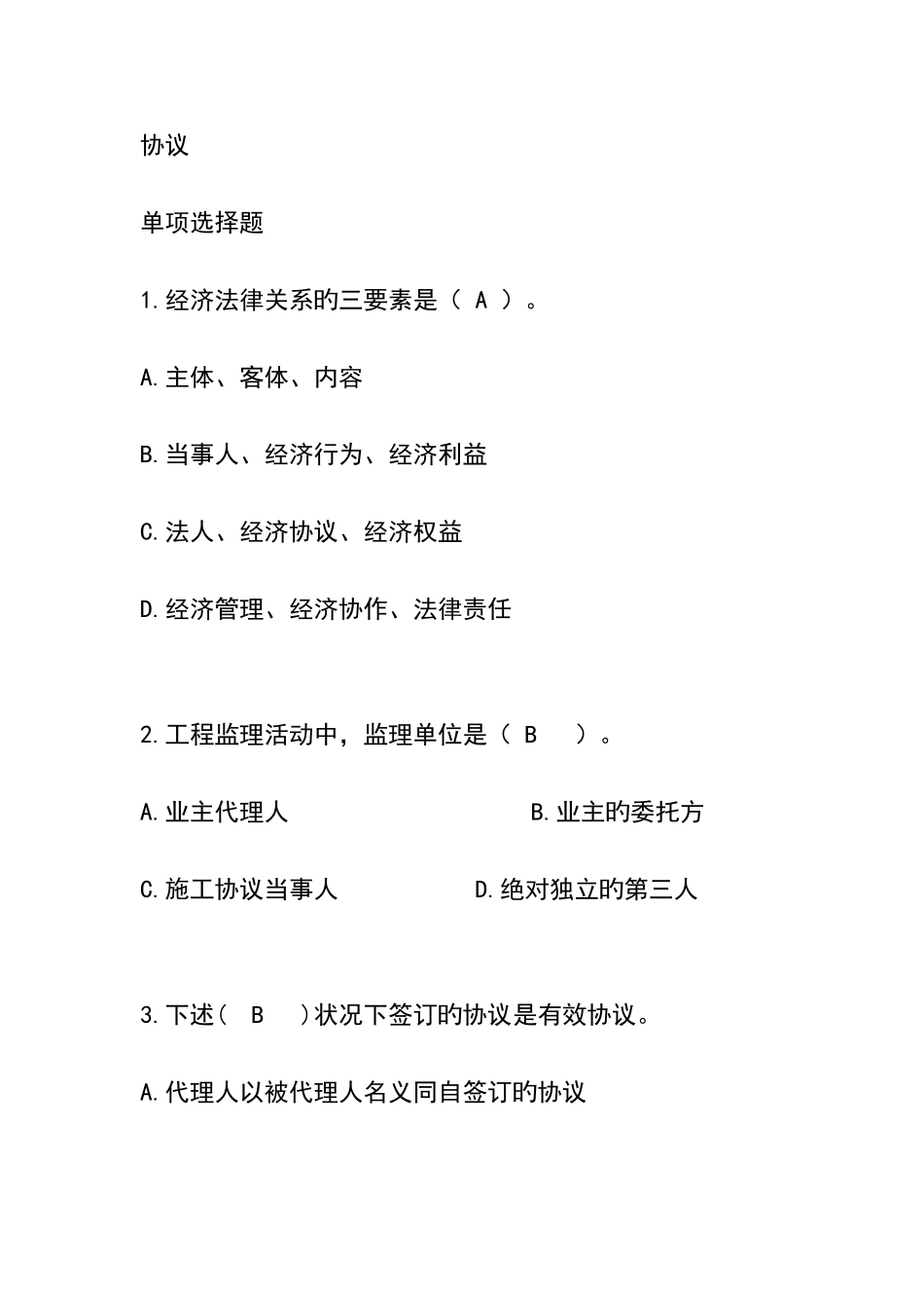 2025年铁路监理工程师考试单选题及答案_第1页