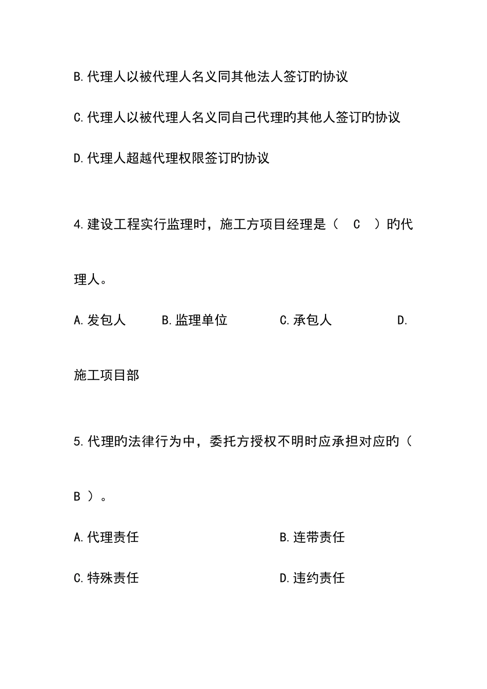 2025年铁路监理工程师考试单选题及答案_第2页