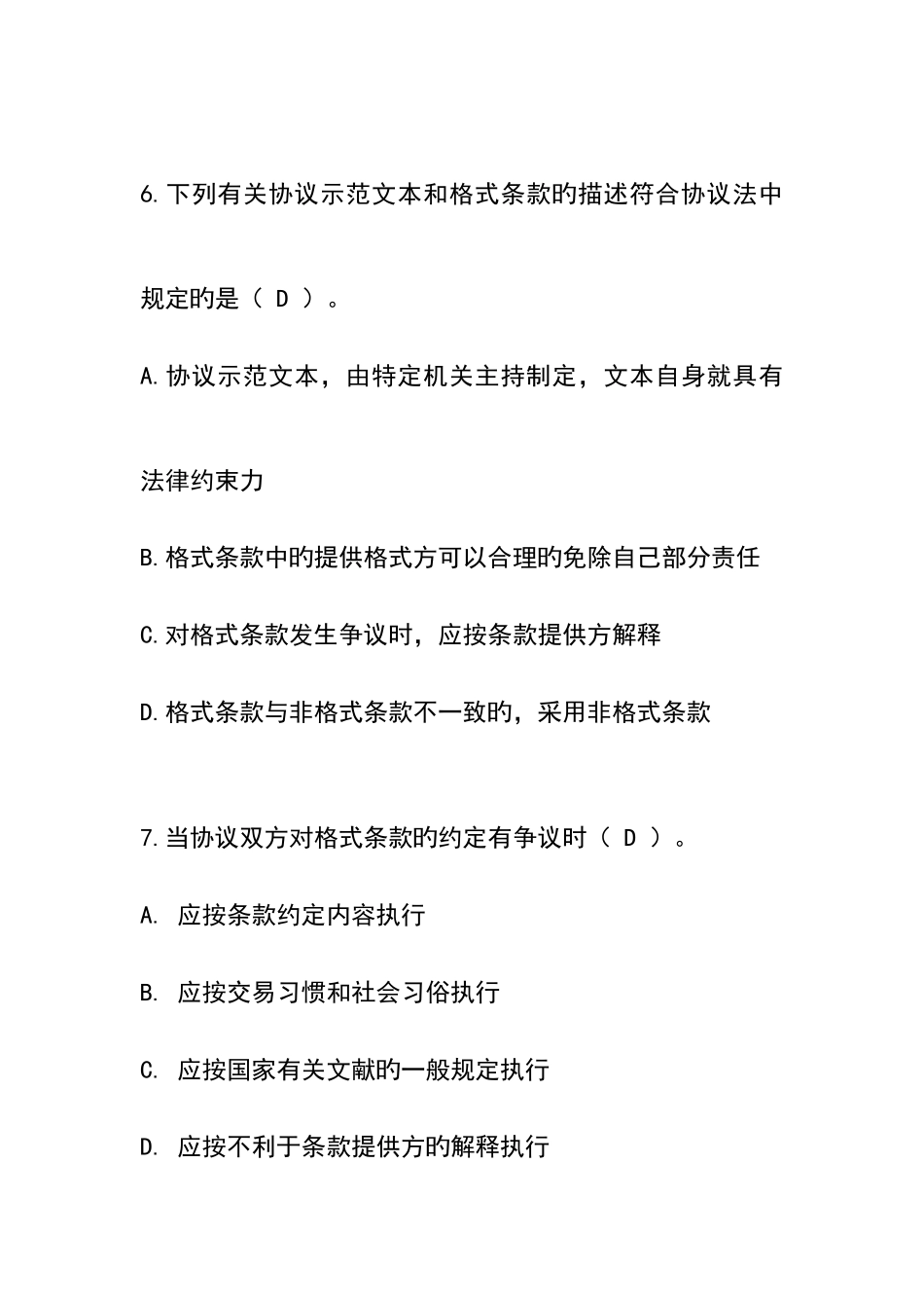 2025年铁路监理工程师考试单选题及答案_第3页