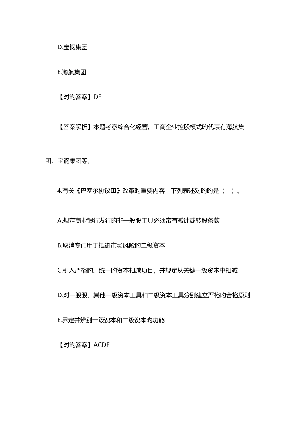 2025年银行初级职业资格考试银行管理模拟试题及答案二_第3页