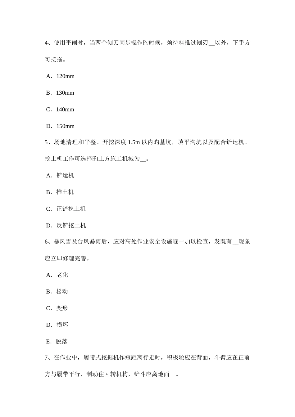 2025年陕西省安全员B证考试试题_第2页