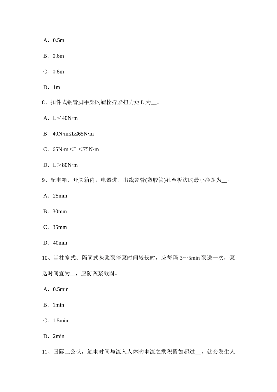 2025年陕西省安全员B证考试试题_第3页