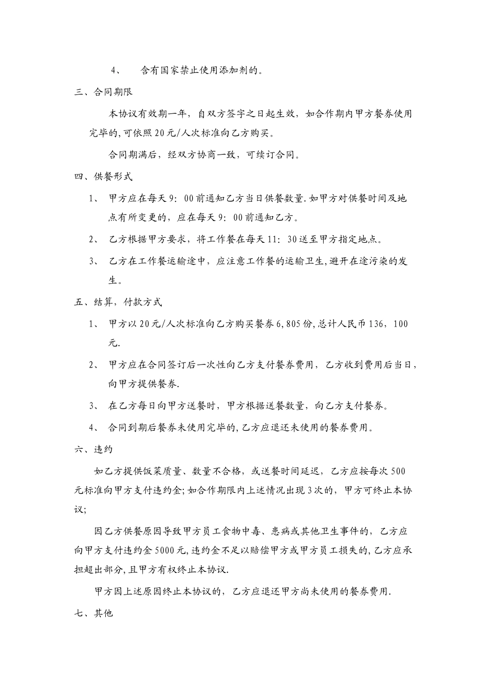 工作餐供餐协议_第2页