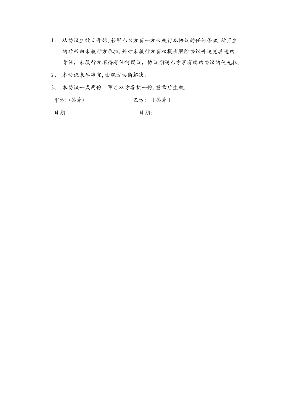 工作餐供餐协议_第3页